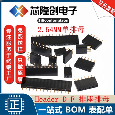 Header-D-F1x3P直插单排母排座