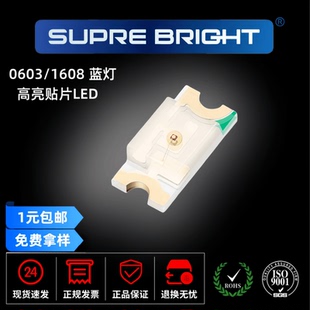高亮贴片LED灯珠0603蓝灯 SMD贴片灯珠 1608蓝灯贴片发光二极管