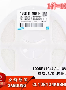 原装贴片电容CL10B104KB8NNNC 0603 100nF 10% 50V X7R（100只）
