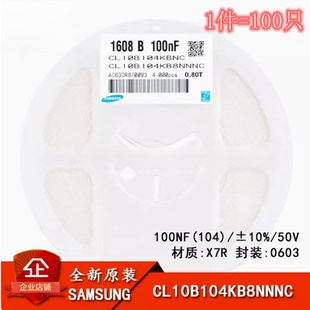 原装贴片电容CL10B104KB8NNNC 0603 100nF 10% 50V X7R（100只）