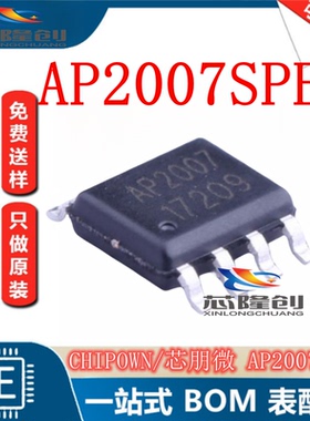 DC-DC电源芯片 AP2007SPER chipown(芯朋微电子) SOP-8EP 5V 2A