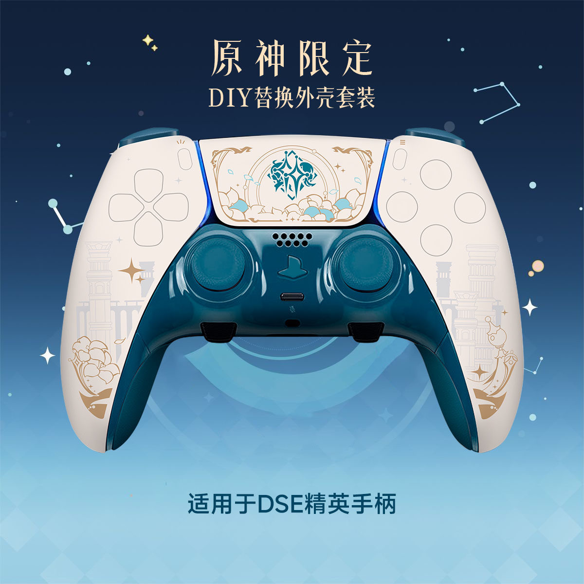 索尼PS5Edge精英手柄无线控制器原神限定全套DIY个性替换外壳