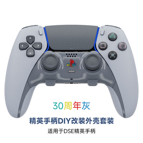 魅盟PS5Edge手柄全透明外壳