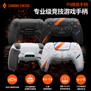 魅盟CharmFocus竞技游戏TMR霍尔微动PS5精英edge无线蓝牙电脑手柄