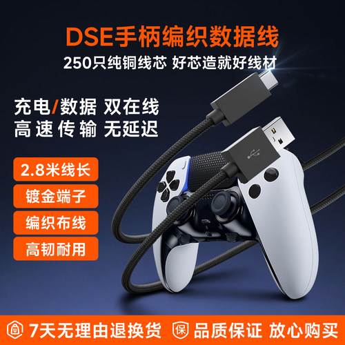 魅盟DSE手柄编织充电线数据线
