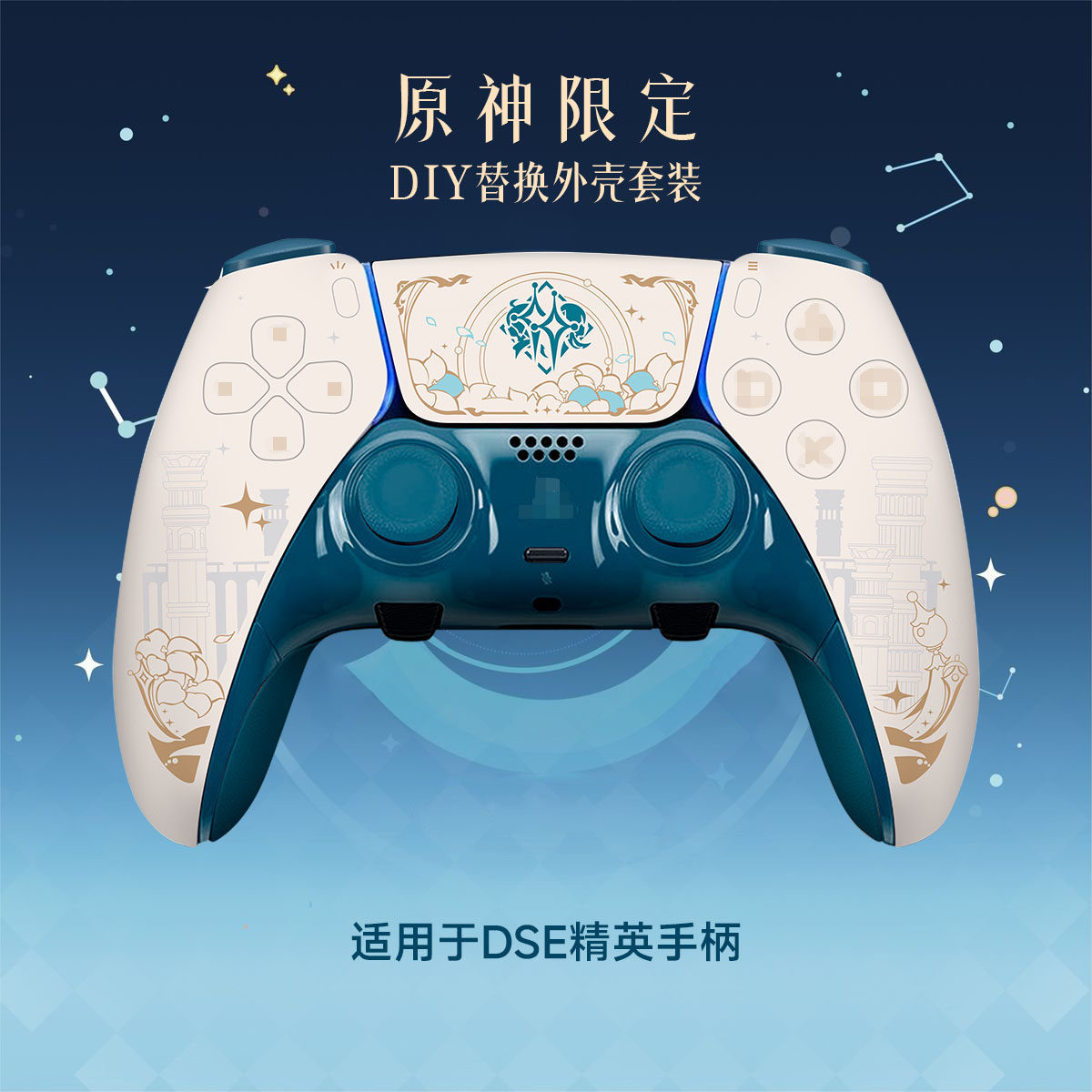 索尼PS5Edge精英手柄无线控制器原神限定全套DIY个性替换外壳