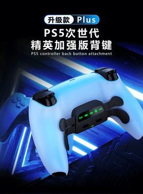 CharmFocus 适用于PS5手柄精英改装DIY背键微动套件定制图案电池