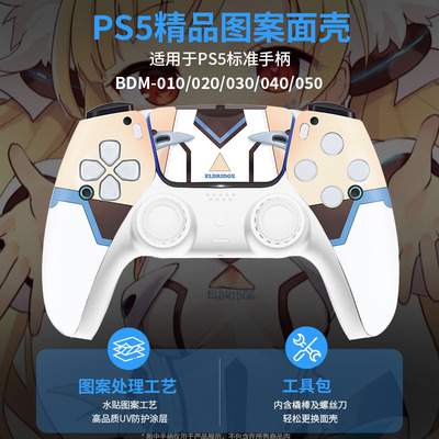 索尼PS5手柄碧蓝航线面壳