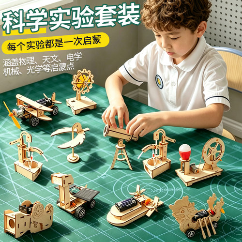 儿童科学实验套装小学生发明制作手工diy材料科技物理太阳能玩具6