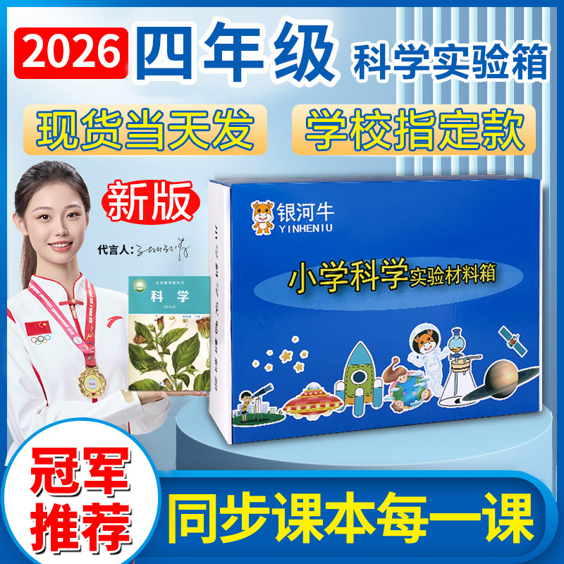小学四年级科学上册下册实验材料套装电路器材箱苏教科版银河牛
