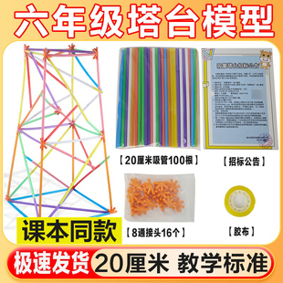 六年级下册塔台模型搭建20厘米cm专用手工塑料吸管小学制作材料6