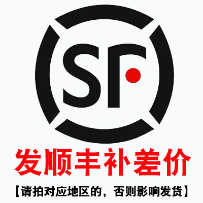 拍对应地区的差价顺丰