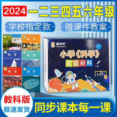 小学一二三四五六年级科学实验