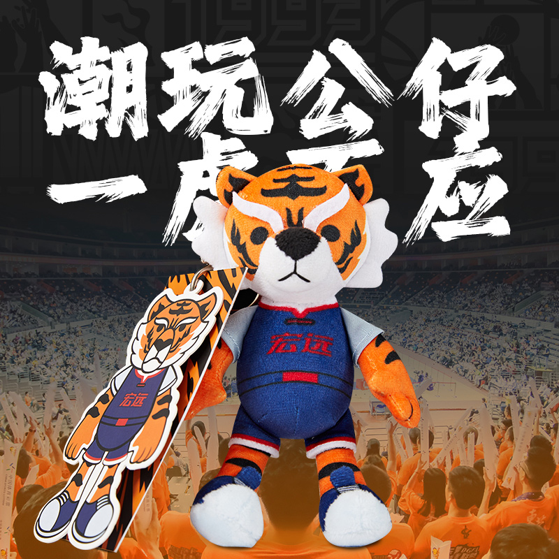 广东宏远周边毛绒公仔挂件书包挂饰玩偶钥匙钥匙扣华南虎官方旗舰