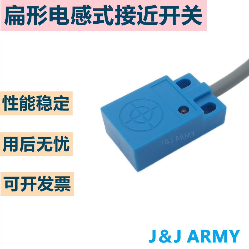 J＆JARMY方形接近开关防水
