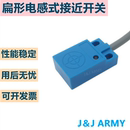 05N方形金属感应开关传感器三线24VDC常开防水 扁形接近开关FB18