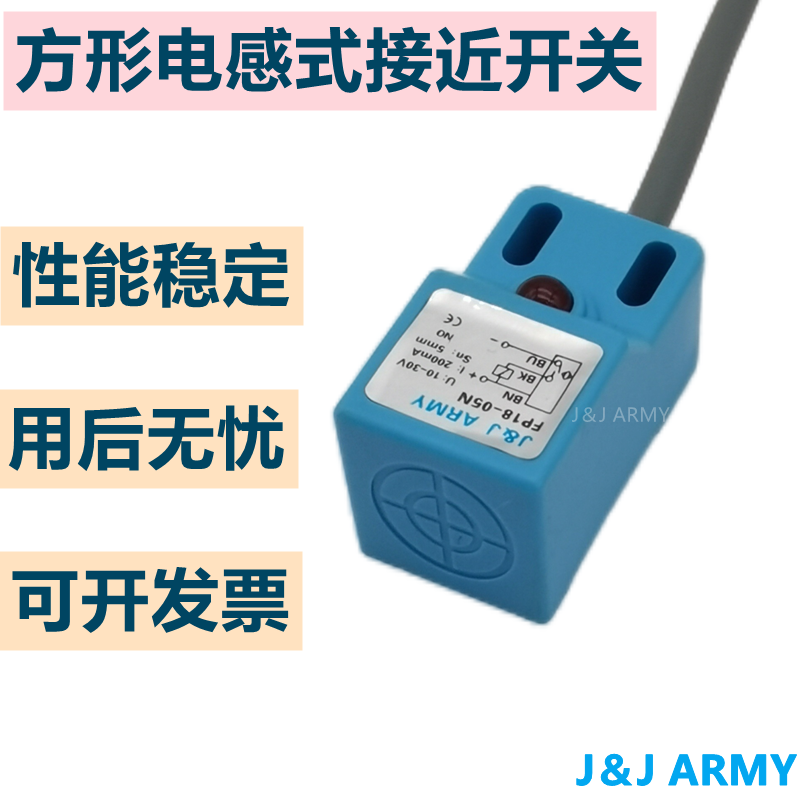 J＆JARMY方形接近开关金属感应