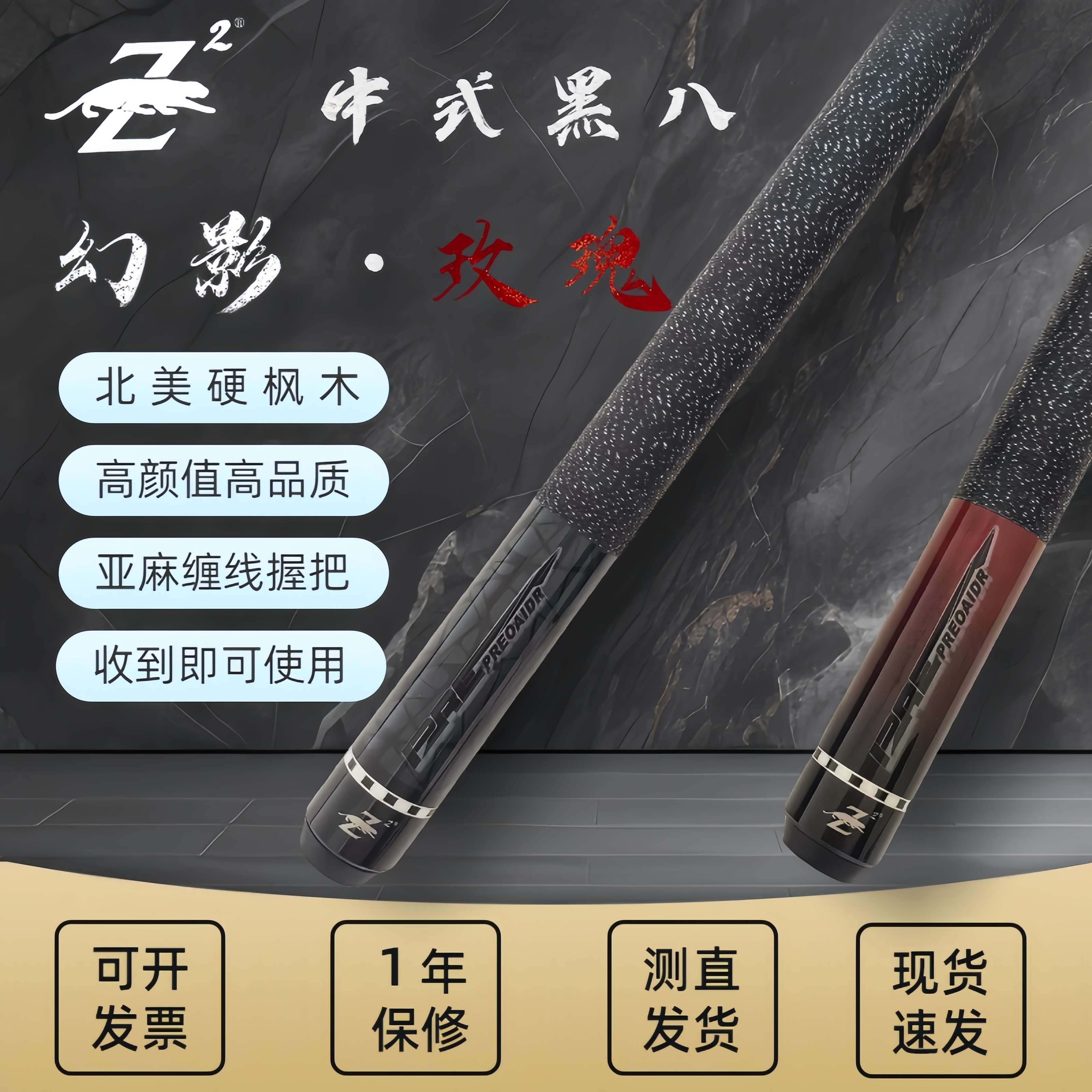 国产Z2美洲豹幻影台球杆大头中式黑八杆美式九球杆分体桌球杆套装