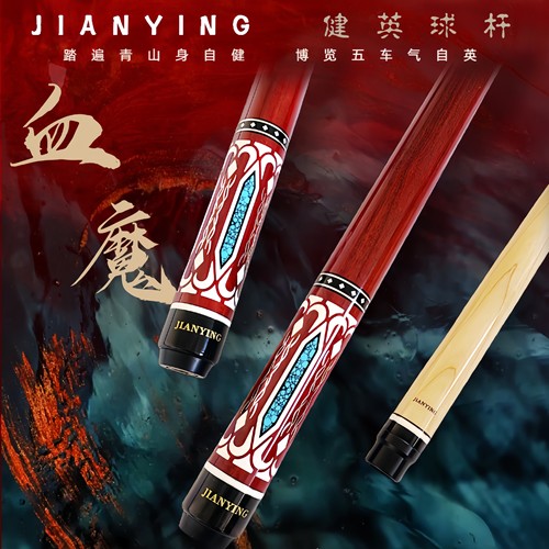 健英黑八血魔大头分体台球杆套装