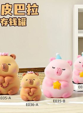 巴拉卡皮生日存钱罐儿童礼物收纳