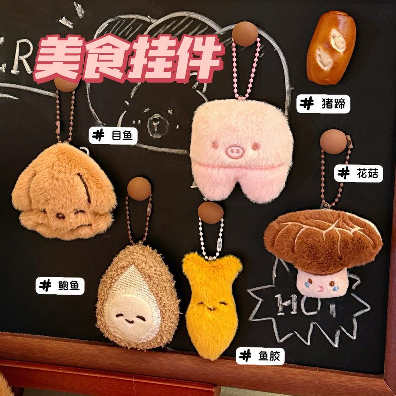 海鲜包挂件少女钥匙扣公仔心包