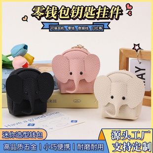 耳机钱包卡通创意零钱包迷你工厂创意小象可爱收纳小包高便携