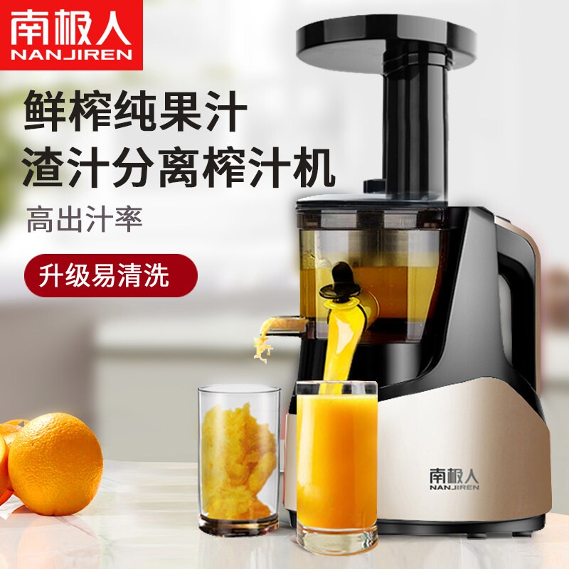 南极人榨汁机汁渣分离家用水果小