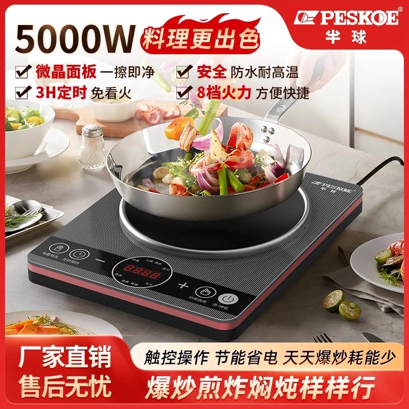半球凹面电磁炉家用多功能猛火爆5000W大功率全自动定时电磁灶炒