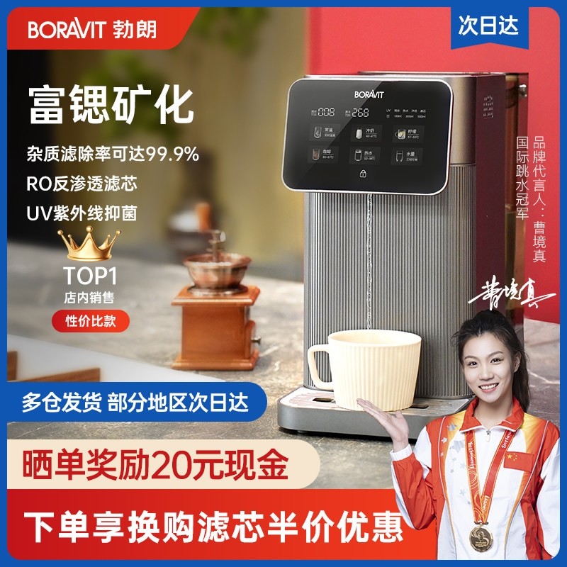 BORAVIT勃朗净饮水机家用即热一净水器反渗透净饮机体直饮机台式,厨房电器,台式净饮机,淘宝优惠券,粉丝福利购,淘宝优惠卷