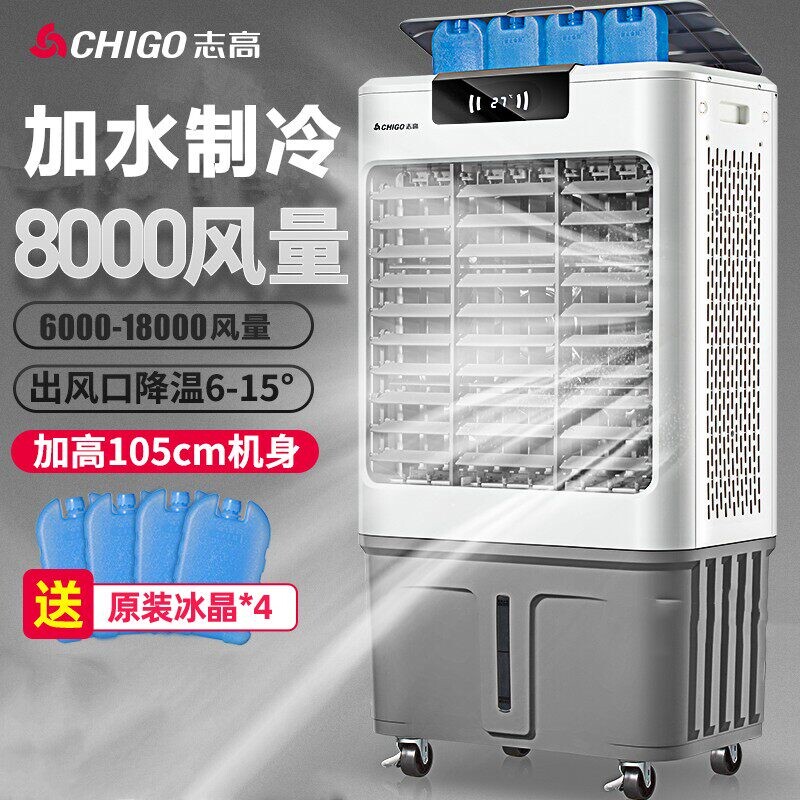 志高工业空调扇小型制冷水空调冷