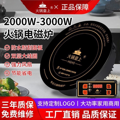 圆形商用火锅电磁炉按键款嵌入式