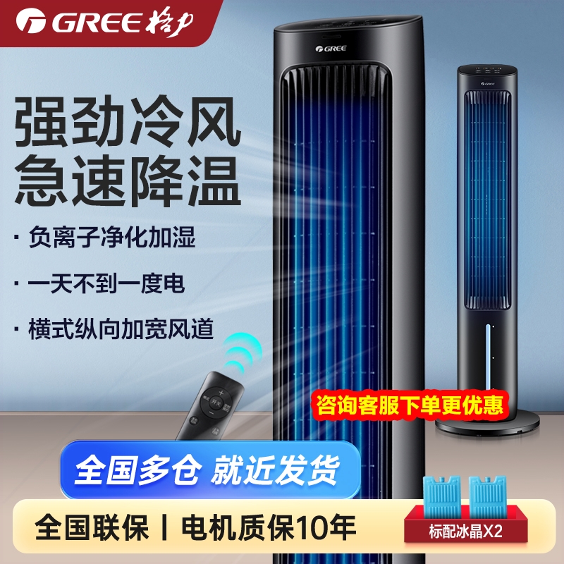 格力空调扇家用节能水冷风机遥控冷风扇塔式制冷气扇立式移动加湿