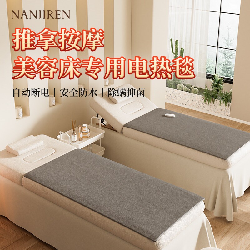 南极人单人电热毯美容院美容床专电褥子沙发推拿SW用小尺寸按摩床