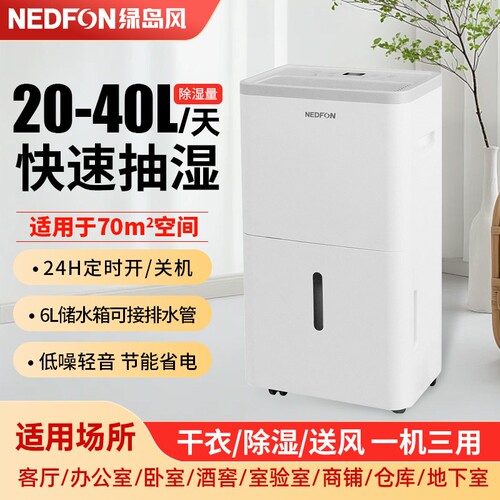 绿岛风家用除湿机静音卧室吸湿器