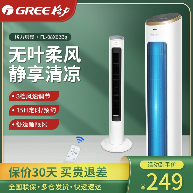 格力塔扇家用轻音落地扇节能无叶
