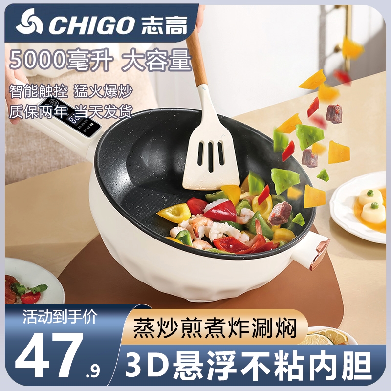 志高电炒锅一体炒菜多功能不粘电