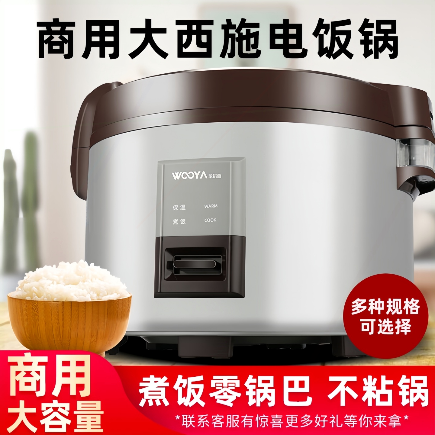 沃尔雅商用电饭煲9~23升大西施饭
