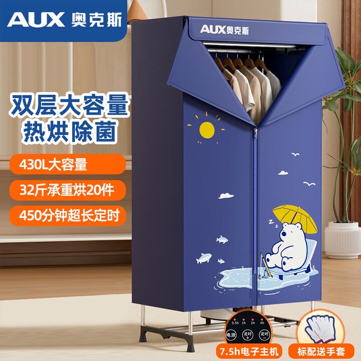 奥克斯干衣机家用宝宝衣服烘干机干衣柜式双层大容量烘衣机暖风速