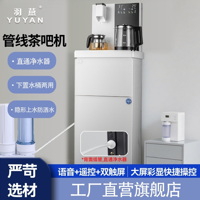 羽燕多功能管线茶吧机智能语音双水机立式冷热家用触屏下置水桶饮,厨房电器,茶吧机/泡茶机,淘宝优惠券,粉丝福利购,淘宝优惠卷