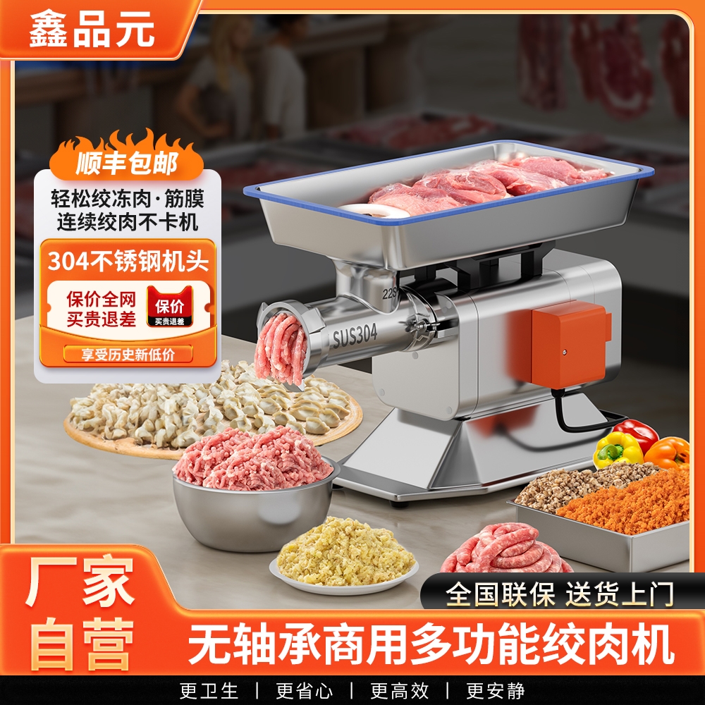 鑫品元绞肉机商用电动不锈钢大功