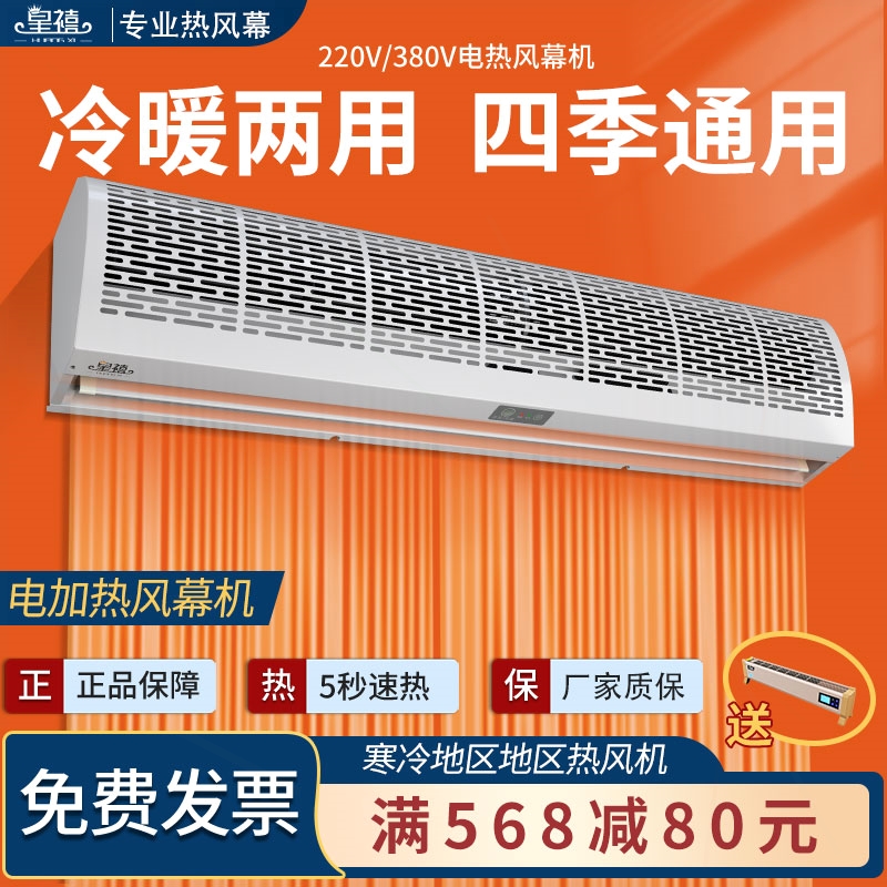 皇禧电加热风幕机商用静音供暖风