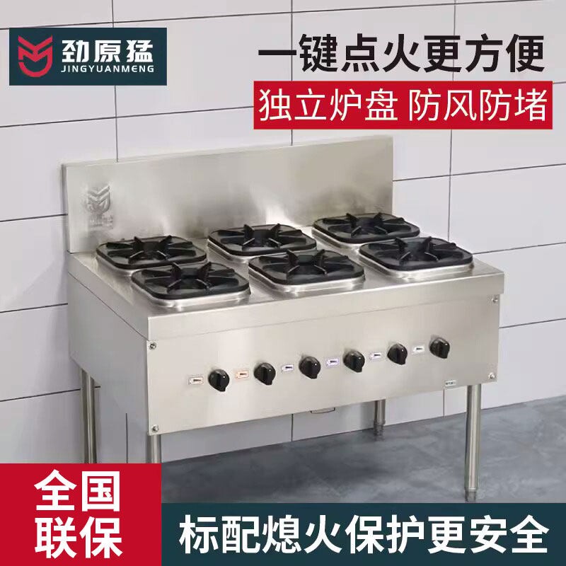 商用两眼四眼燃气灶煲仔炉四六八