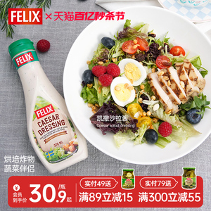 Felix瑞典进口菲力斯凯撒沙拉酱水果蔬菜挤压瓶夹心酱酸甜口味
