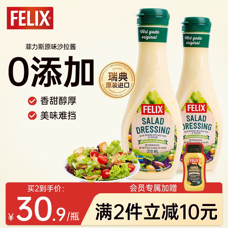 菲力斯沙拉酱原味蔬菜水果色拉酱寿司三明治专用酱进口瑞典拌菜汁使用感如何?