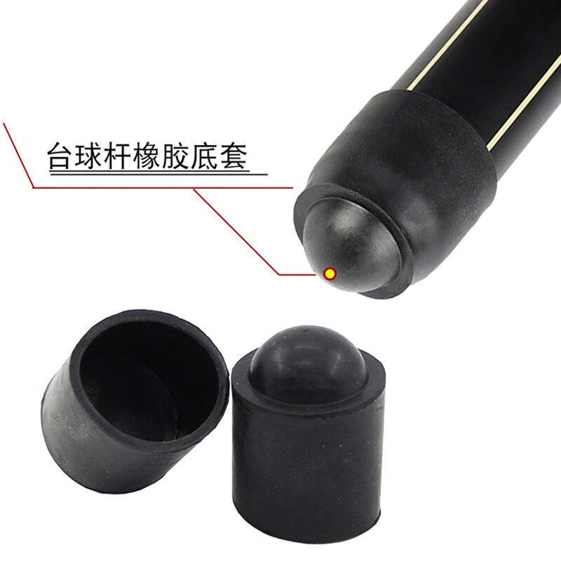 优凡优品台球杆底套橡胶保护套台球用品大全配件装备桌球杆小头杆