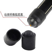 优凡优品台球杆底套橡胶保护套台球用品大全配件装 备桌球杆小头杆