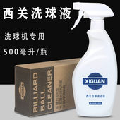 洗球液台球清洁去污上蜡护理抛光翻新洗球机手洗两用清洗剂清洗液