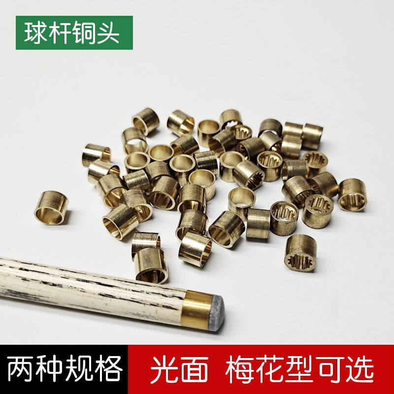 振飞台球杆铜头更换修理铜箍器小头杆先角配件光面铜头【2粒】10m