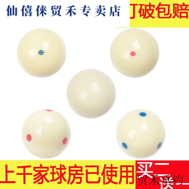 仙僖俫标准大号中式黑八母球台球子单个水晶白球黑桌球球子用品配