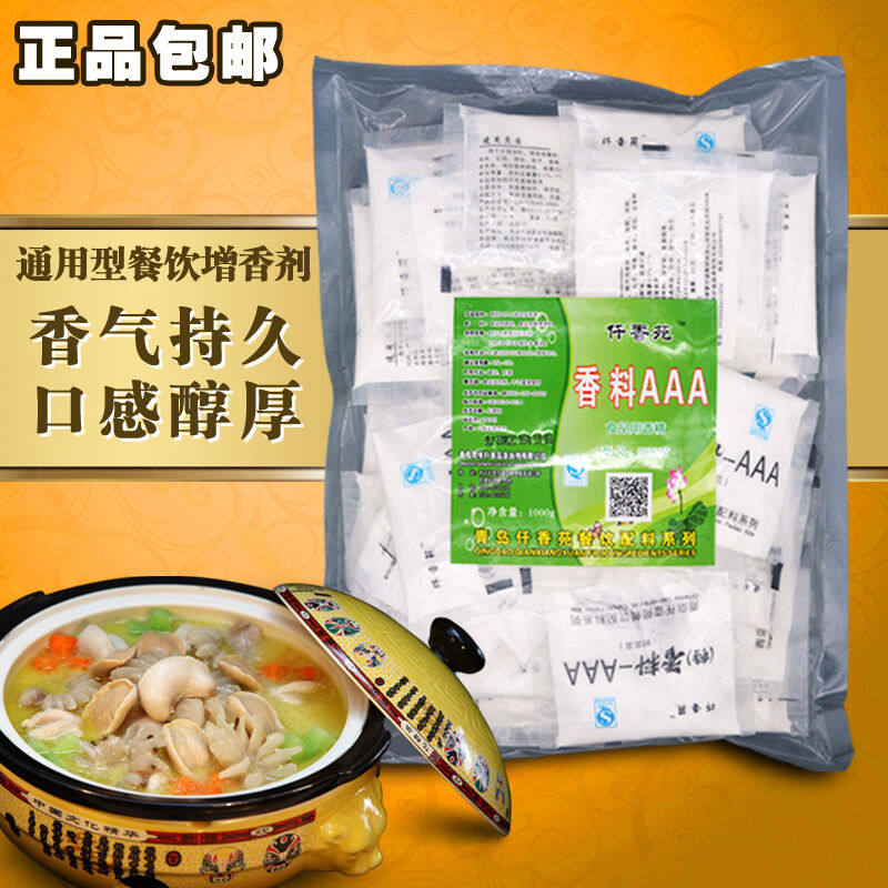 仟香苑香料aaa增香粉回味粉炒菜特增香剂a粉3a餐饮商用浓缩1000g